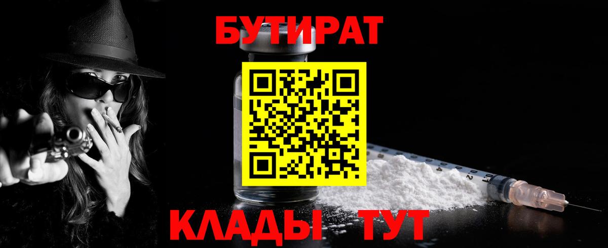 БУТИРАТ бутандиол Рославль
