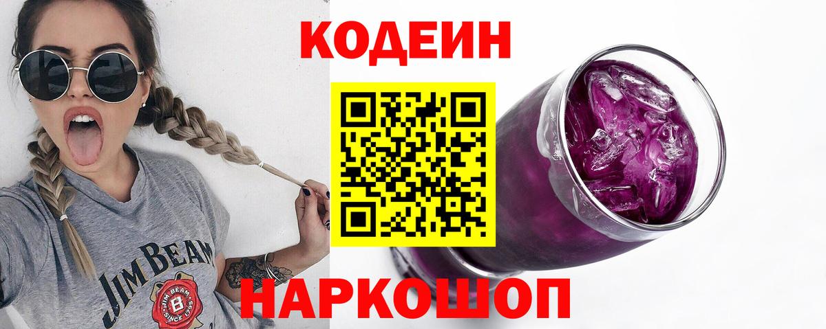 Рославль  Кодеин Purple Drank  Вход с VPN 