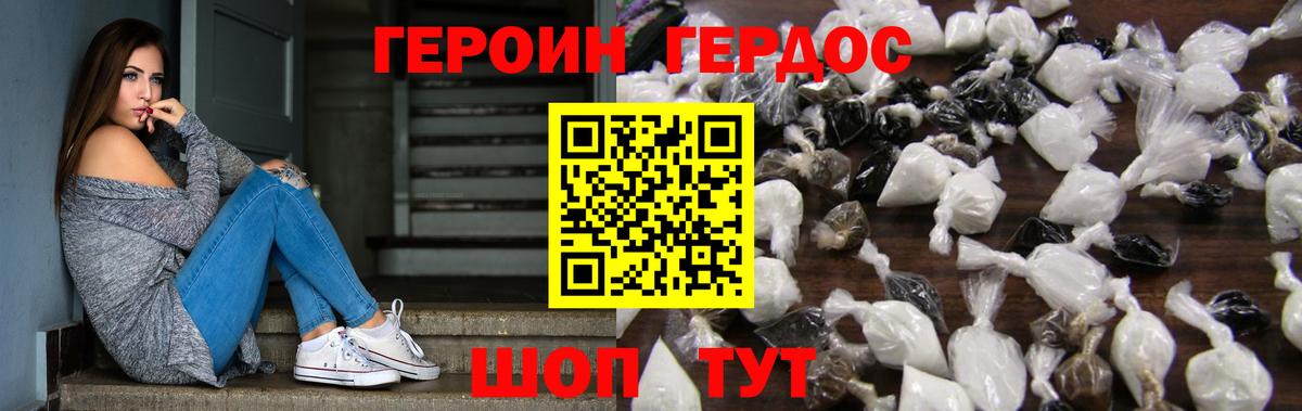 Рославль  ГЕРОИН Heroin  Вход с VPN 
