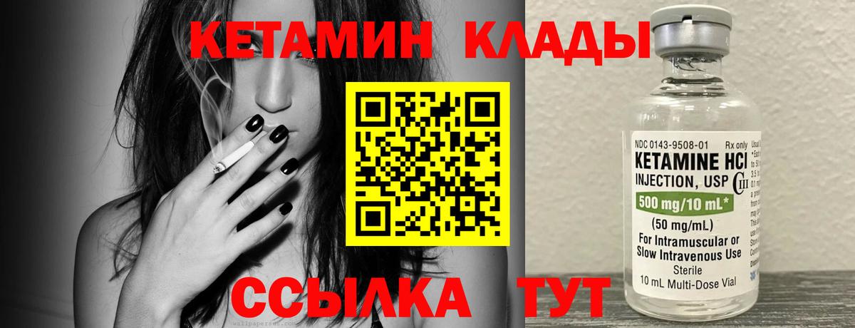 КЕТАМИН ketamine Рославль