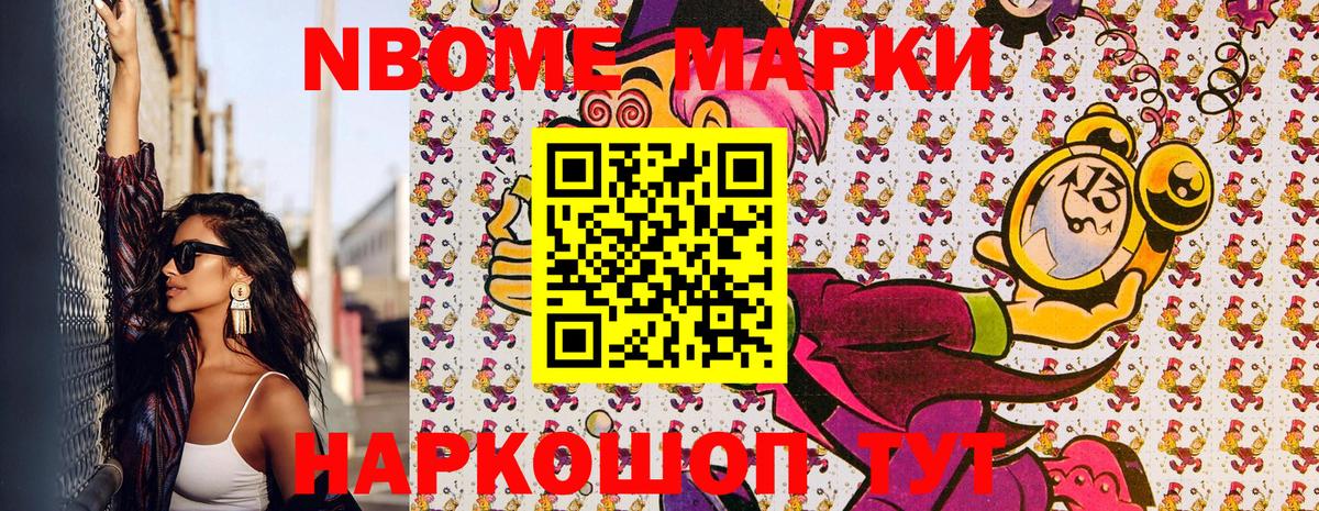 Рославль  Марки NBOMe 1,8мг  даркнет сайт  Марки NBOMe  Марки NBOMe 1,8мг  Вход с VPN 